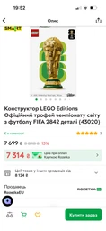Конструктор LEGO Editions Football Офіційний трофей чемпіонату світу з футболу FIFA 2842 деталі (43020) фото від покупців 1
