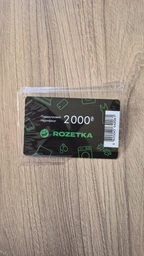 Подарочный сертификат Rozetka 2000 грн