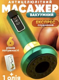 Вакуумний масажер для тіла антицелюлітний Cupping Massage Pro — масажер від целюліту, 6 режимів, чорний