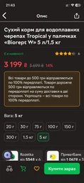 Корм для водоплавних черепах Tropical Biorept W гранули - 300 г фото від покупців 1