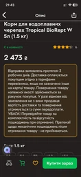 Корм для водоплавних черепах Tropical Biorept W гранули - 300 г