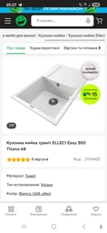 Кухонная мойка ELLECI EASY 300 TITANIUM 73
