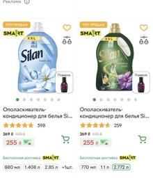 Кондиціонер для білизни Silan Небесна свіжість 880 мл (9000101581195)