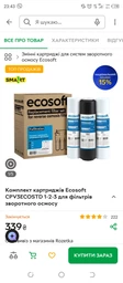 Система зворотного осмосу Ecosoft Standard MO550ECOSTD 5-50 1550 фото від покупців 1