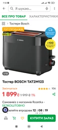 Тостер Bosch TAT2M124