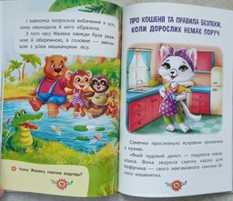 Корисні казки. Усе, що важливо знати дітям фото від покупців 8