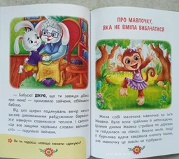Корисні казки. Усе, що важливо знати дітям фото від покупців 7