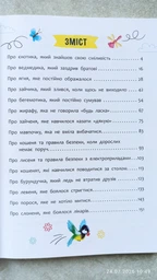 Корисні казки. Усе, що важливо знати дітям фото від покупців 1