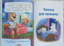 Пізнавальні казки. Усе, що цікаво знати дітям Йігітер Олена фото от покупателей 8