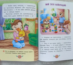 Пізнавальні казки. Усе, що цікаво знати дітям Йігітер Олена фото от покупателей 7