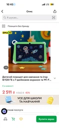 Детский планшет для обучения и игр 8/128 ГБ с 7-дюймовым экраном и Wi-Fi зеленый (842195) фото от покупателей 1