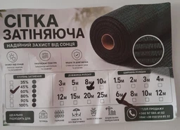 Затіняюча сітка 60% 6×8 м "Добра Сіточка" – універсальний захист від сонця для теплиць, саду та ділянки фото від покупців 1