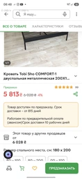 Ліжко металеве Comfort 200х180 см Чорний