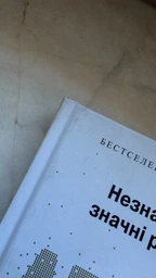 Книга Атомні звички. Легкий і перевірений спосіб набути корисних звичок і позбутися звичок шкідливих (978-966-948-375-1) фото від покупців 3