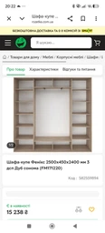 Шкаф-купе Феникс 2500х450х2400 мм 3 дсп Дуб сонома (FM171220) фото от покупателей 2