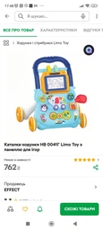 Каталка-ходунки Limo Toy HE0819 для малышей с разнообразными игрушками