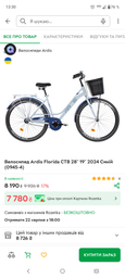 Велосипед Ardis Florida СТВ 28" 19" 2024 Жовтий (0945-6)