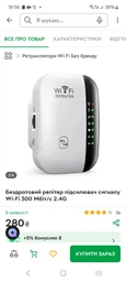 Підсилювач WI-FI сигналу репітер ретранслятор МТ02-К білий