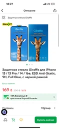 Защитное стекло Giraffe для iPhone 13 / 13 Pro / 14 / 16e, ESD Anti-Static, 9H, Full Glue, с черной рамкой фото от покупателей 1