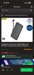 УМБ Anker 20000 mAh 45W Built-In Dual USB-C Cables Black (A110MH12) фото от покупателей 5