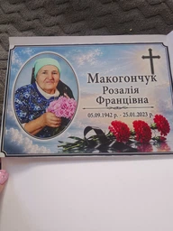 Табличка металлическая на могилу 15х21 фото от покупателей 1