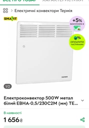 Електроконвектор Термія Оптіма+ ряд Економ ЕВНА-0,5/230 С2М (ми)