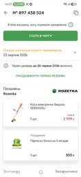Коса электрическая Sequoia SEB2000U