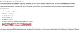Детский сейф-копилка Mini Bank Kuromi электронная копилка с музыкой и подсветкой