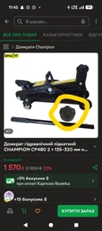 Домкрат гідравлічний підкатний CHAMPION CP480 2 т 135–320 мм на колесах із запобіжним клапаном для легкових автомобілів фото від покупців 1