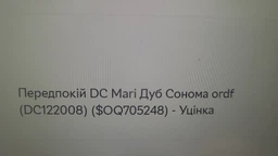 Прихожая DC Mari Дуб Сонома ordf (DC122008) фото от покупателей 4