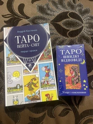 Комплект таро Быстрые ответы, книга первые шаги + карты таро быстрые ответы