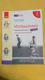 Книга Математика. 3 клас. Навчальний зошит: У 4 ч. Ч. 1 Ранок Автор - Скворцова С. О., Онопрієнко О. В. Н470580У 9786170965745