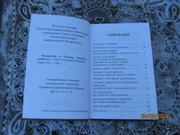 Молитвослов і Псалтир гражданським шрифтом, крупні літери фото від покупців 4