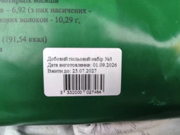 Добовий набір продуктів Portion №3 (3332000027464)