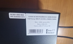 ДБЖ Full Energy BBGP-220/30Pro 2000ВА/1600Вт с правильной синусоидой
