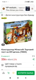 Дитячий конструктор Minecraft Торговий пост 14 х 14 х 9 см, 201 деталь (11825)