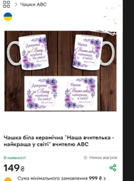 Чашка белая керамическая "Наша вчителька - найкраща у світі" учителю Aurora