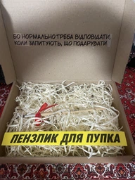 Подарунок для людини, у котрої все є!