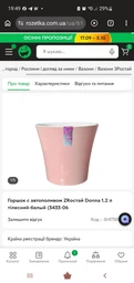Горшок с автополивом ZRостай Donna 1,2 л тілесний-белый (3433-06
