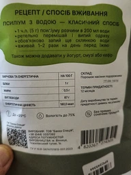 Псиллиум Банка Спецій шелухи подорожника 100 г (0.1 кг) (4820267274305)
