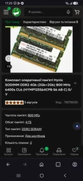 Комплект оперативної пам'яті Hynix SODIMM DDR2 4Gb (2Gb+2Gb) 800 MHz 6400s CL6 (HYMP125S64CP8-S6 AB-C) Б/У фото від покупців 4