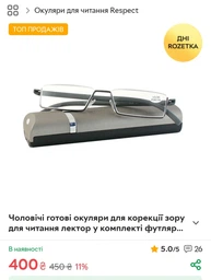 Чоловічі готові окуляри для корекції зору для читання лектор у комплекті футляр пластикова оправа чорні Respect 030 +2.25 фото від покупців 1
