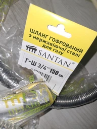 Шланг для газу SANTAN 3/4" Г-Ш (гофрований), 150 см