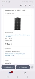 Сонячна панель Dokio DFSP-100M (гнучка + на рамі)