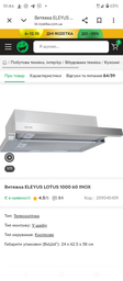 Телескопічна витяжка Eleyus LOTUS 1000 50 WH