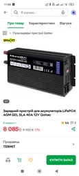 Зарядное устройство для аккумуляторов LiFePO4 AGM GEL SLA 40A 12V Qoltec фото от покупателей 2