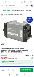 Зарядное устройство для аккумуляторов LiFePO4 AGM GEL SLA 40A 12V Qoltec