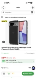 Чохол SGP Ultra Hybrid для Google Pixel 8 (Прозорий) Epik (178609) фото від покупців 1