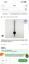 LED-бра настінна з акумулятором Strip light AND HA-125 (50 см/80 см)