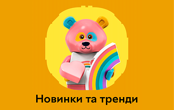 Новинки и тренды